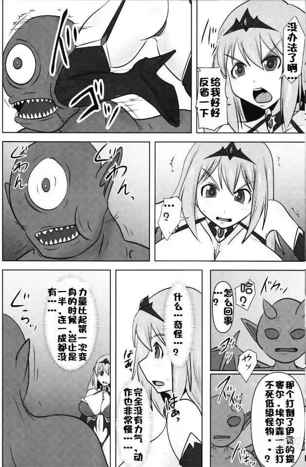 Page 489 of doujinshi Raygis Valicess Elsain