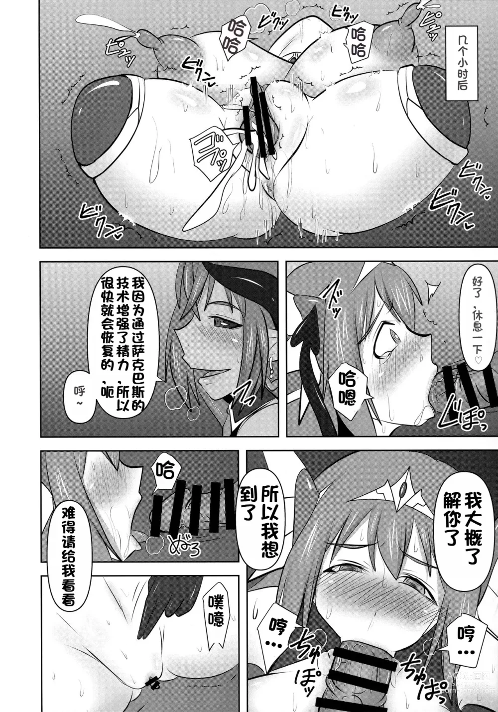 Page 522 of doujinshi Raygis Valicess Elsain