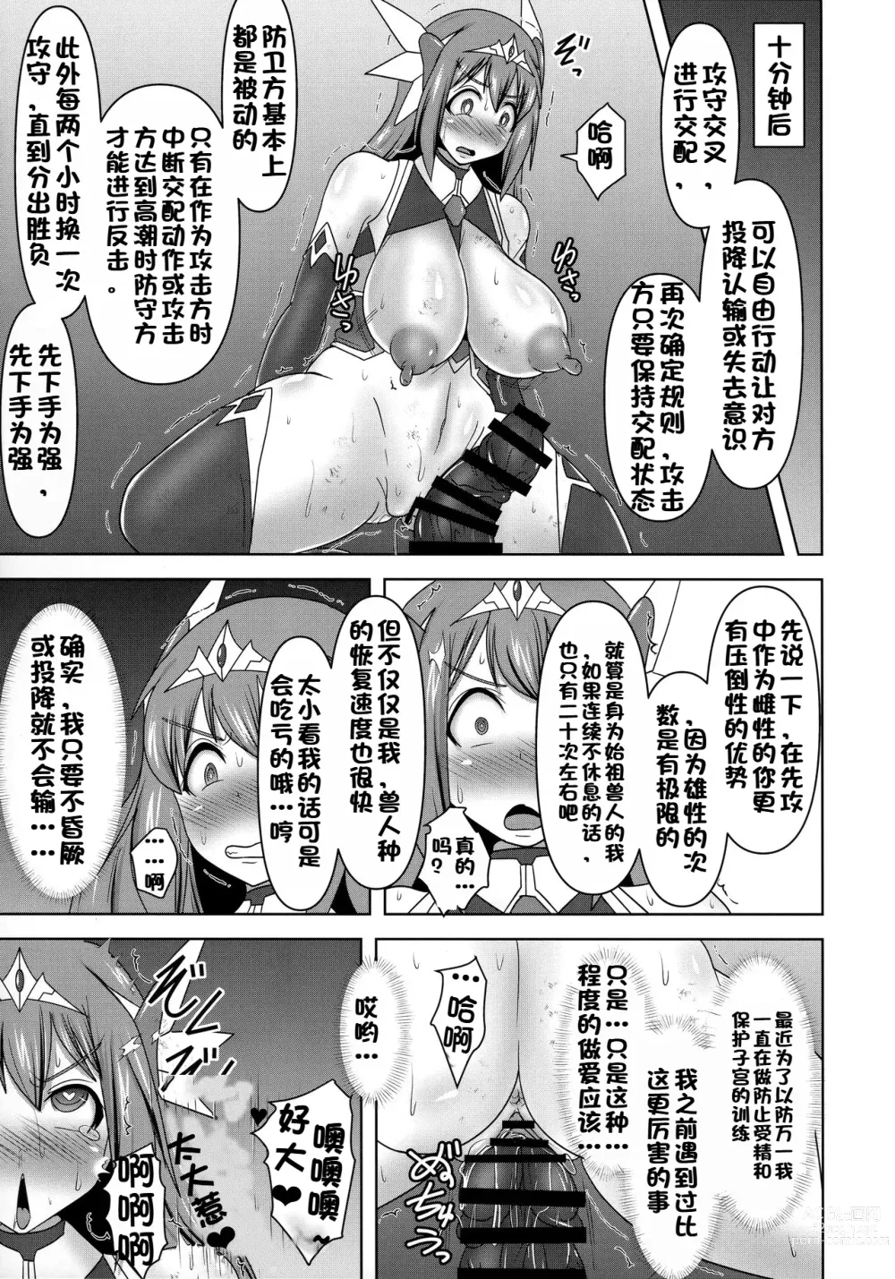 Page 591 of doujinshi Raygis Valicess Elsain