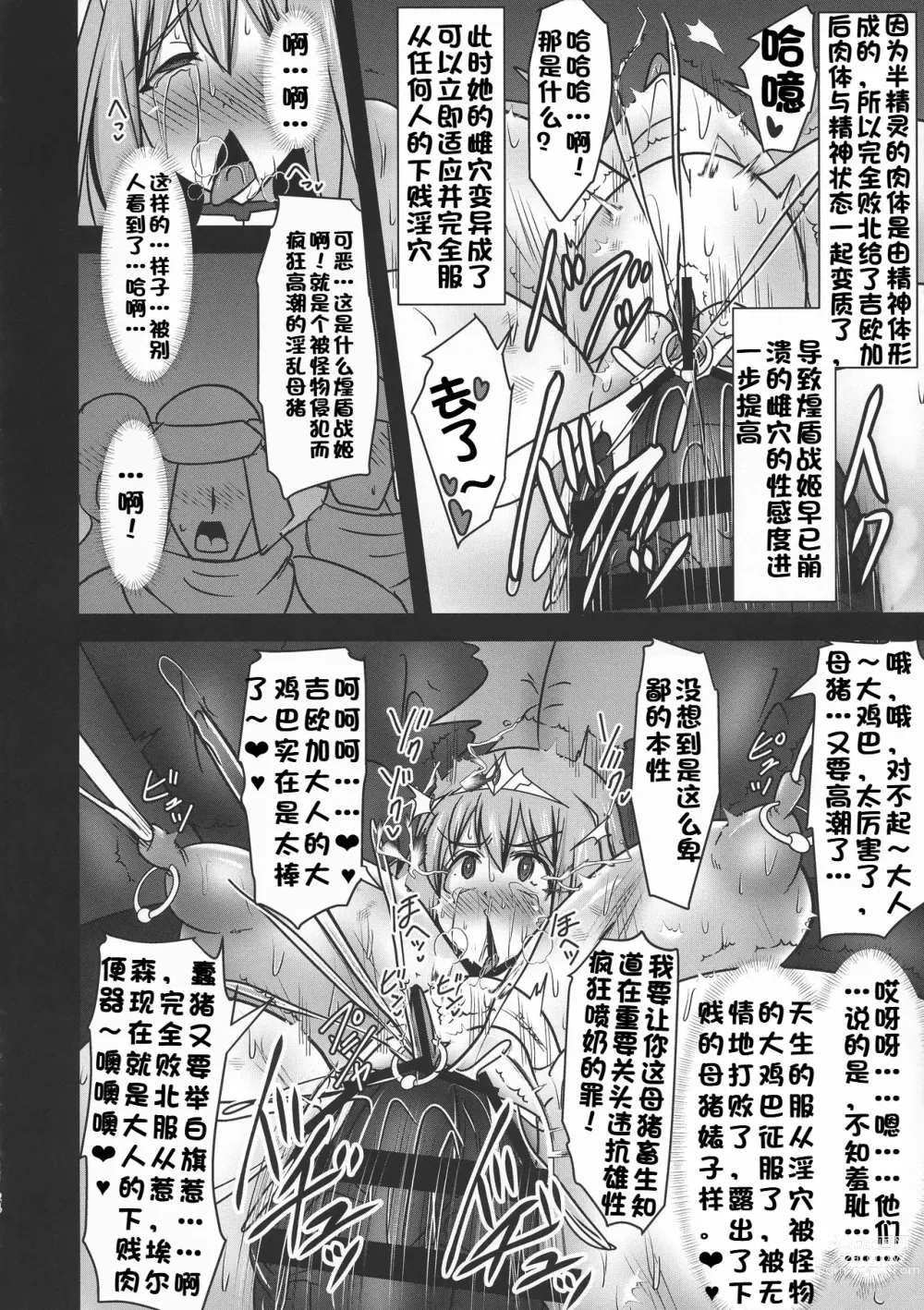 Page 625 of doujinshi Raygis Valicess Elsain