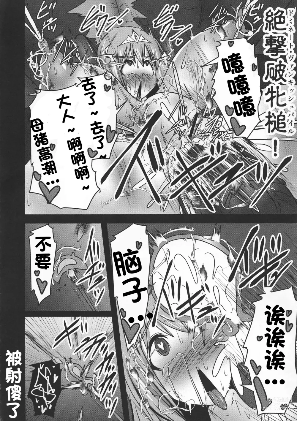 Page 627 of doujinshi Raygis Valicess Elsain