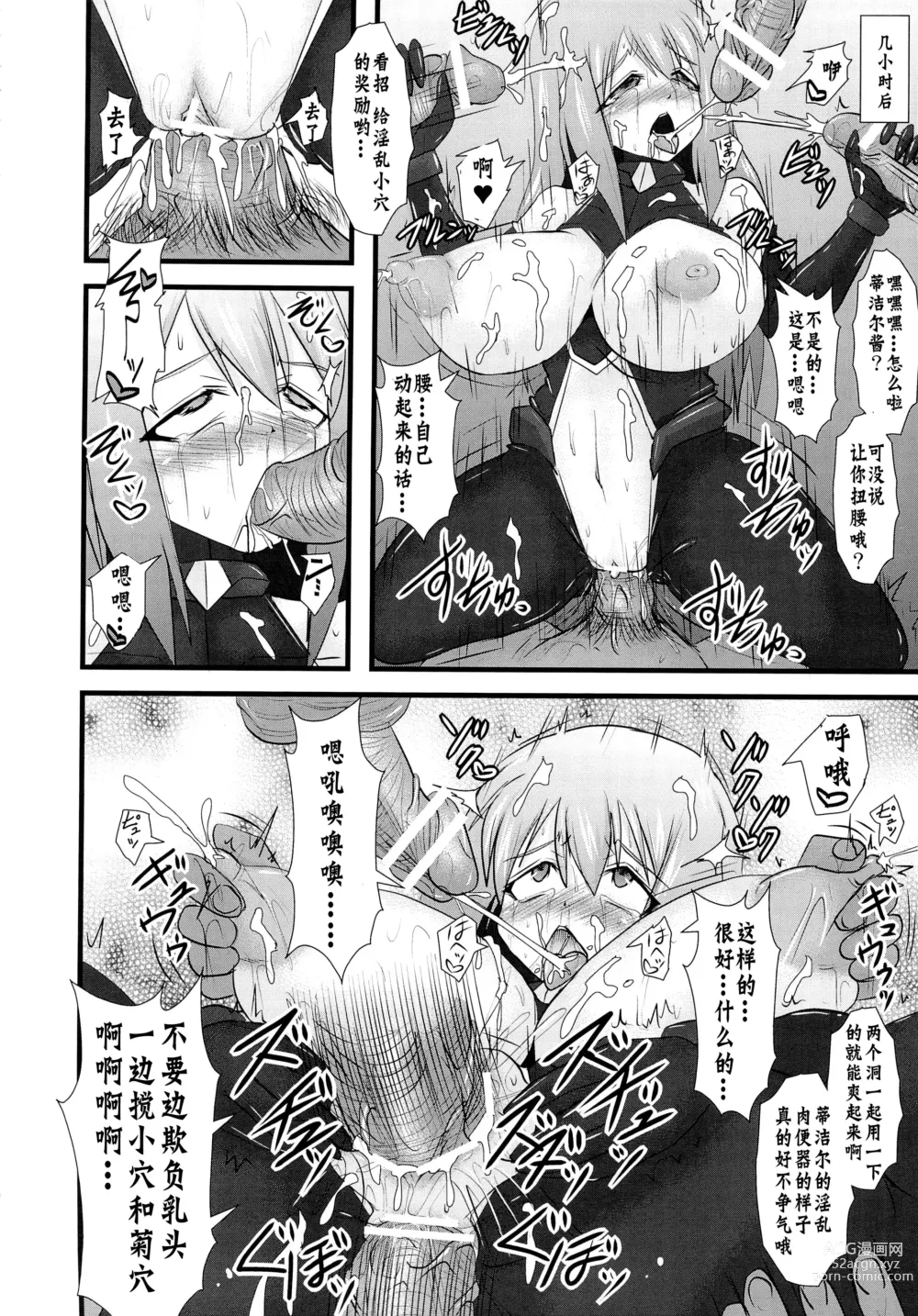 Page 92 of doujinshi Raygis Valicess Elsain