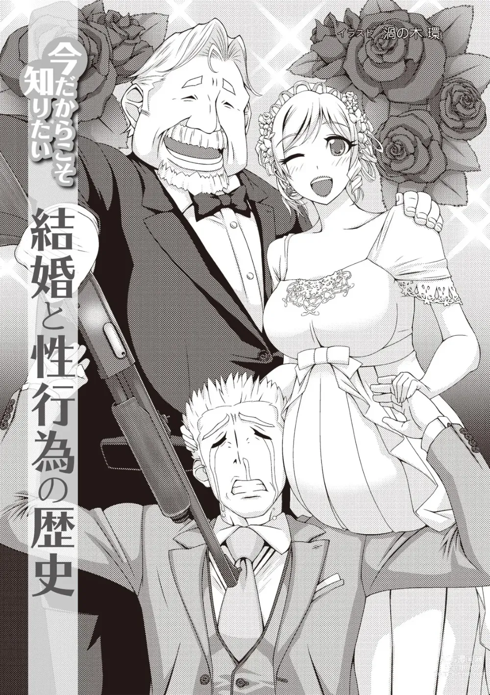 Page 3 of manga Ima dakara Koso Shiritai Kekkon to Seikoui no Rekishi