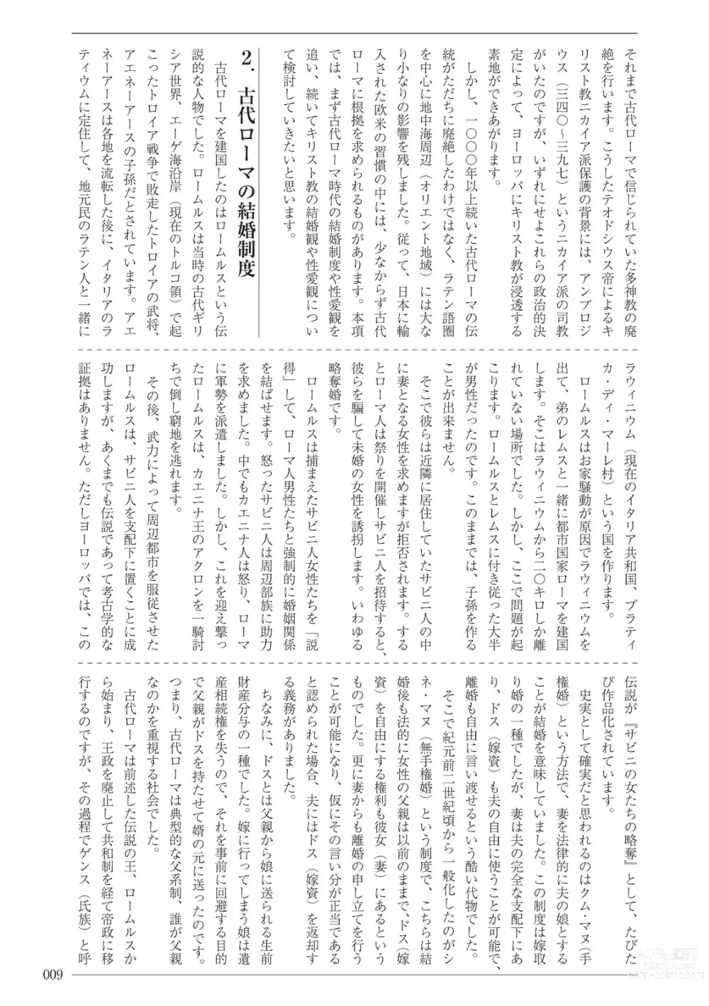 Page 9 of manga Ima dakara Koso Shiritai Kekkon to Seikoui no Rekishi