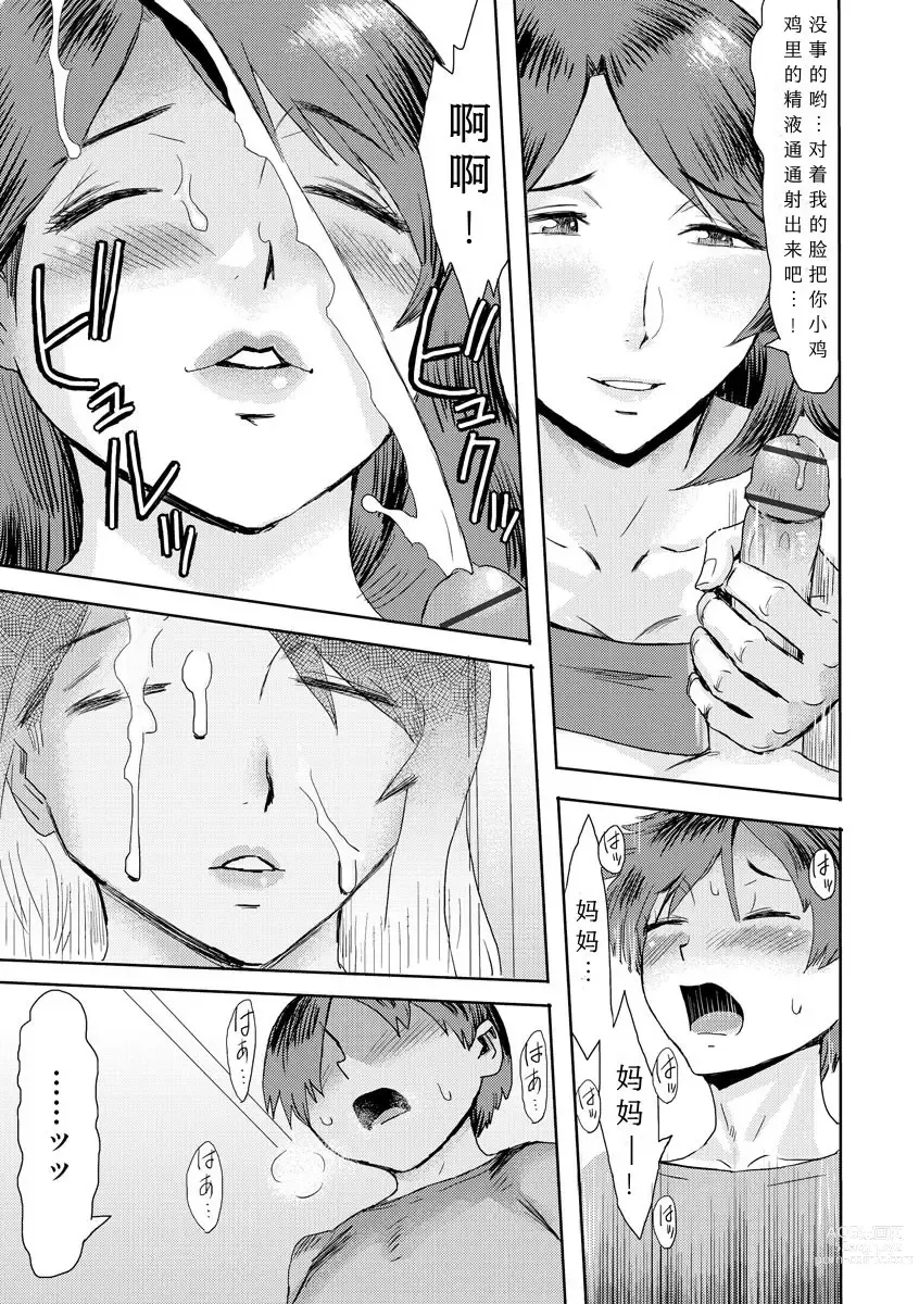 Page 19 of manga Soukan Syoukougun ~Boku dake no Mesumama~ Ch. 1-8
