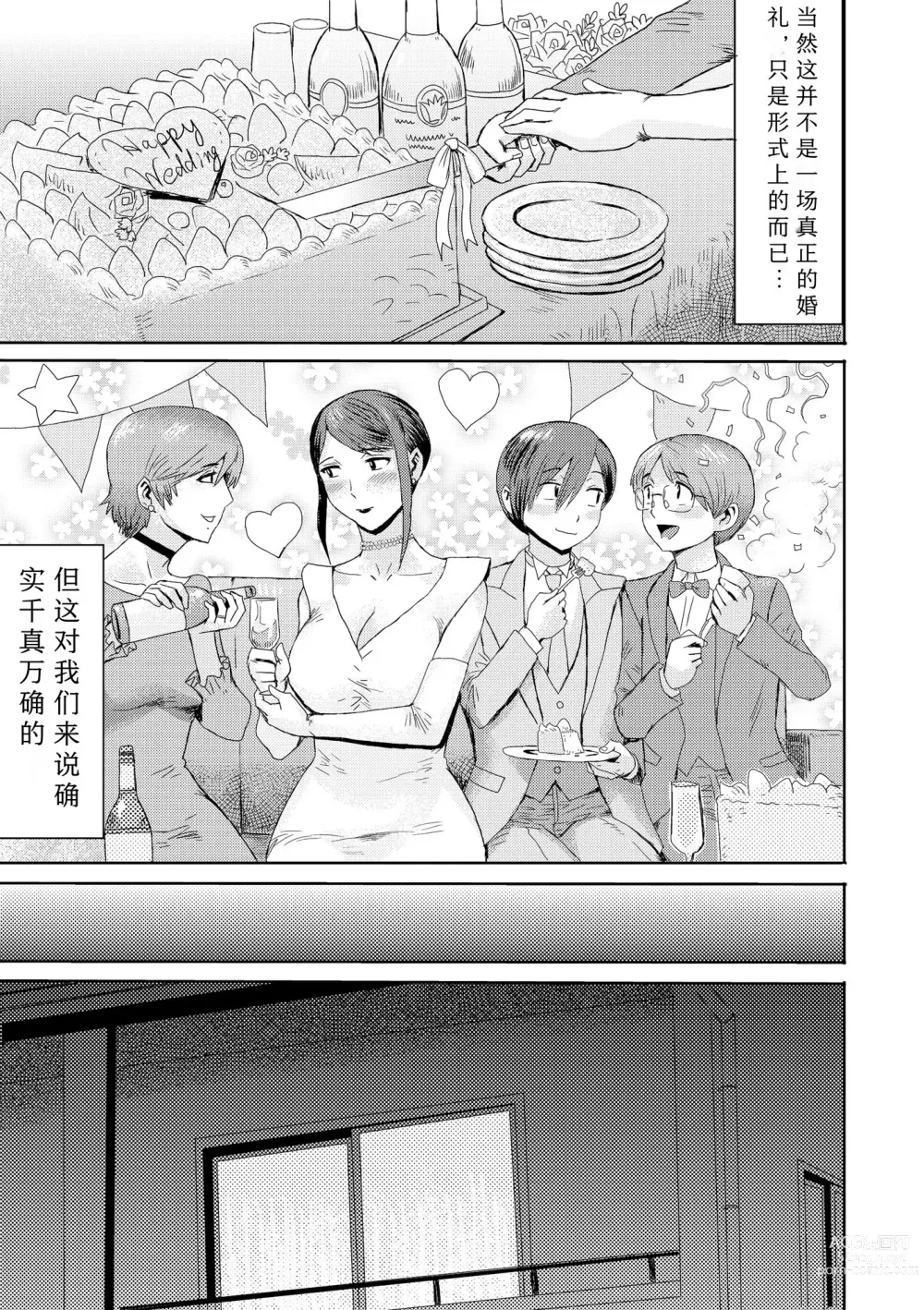 Page 194 of manga Soukan Syoukougun ~Boku dake no Mesumama~ Ch. 1-8