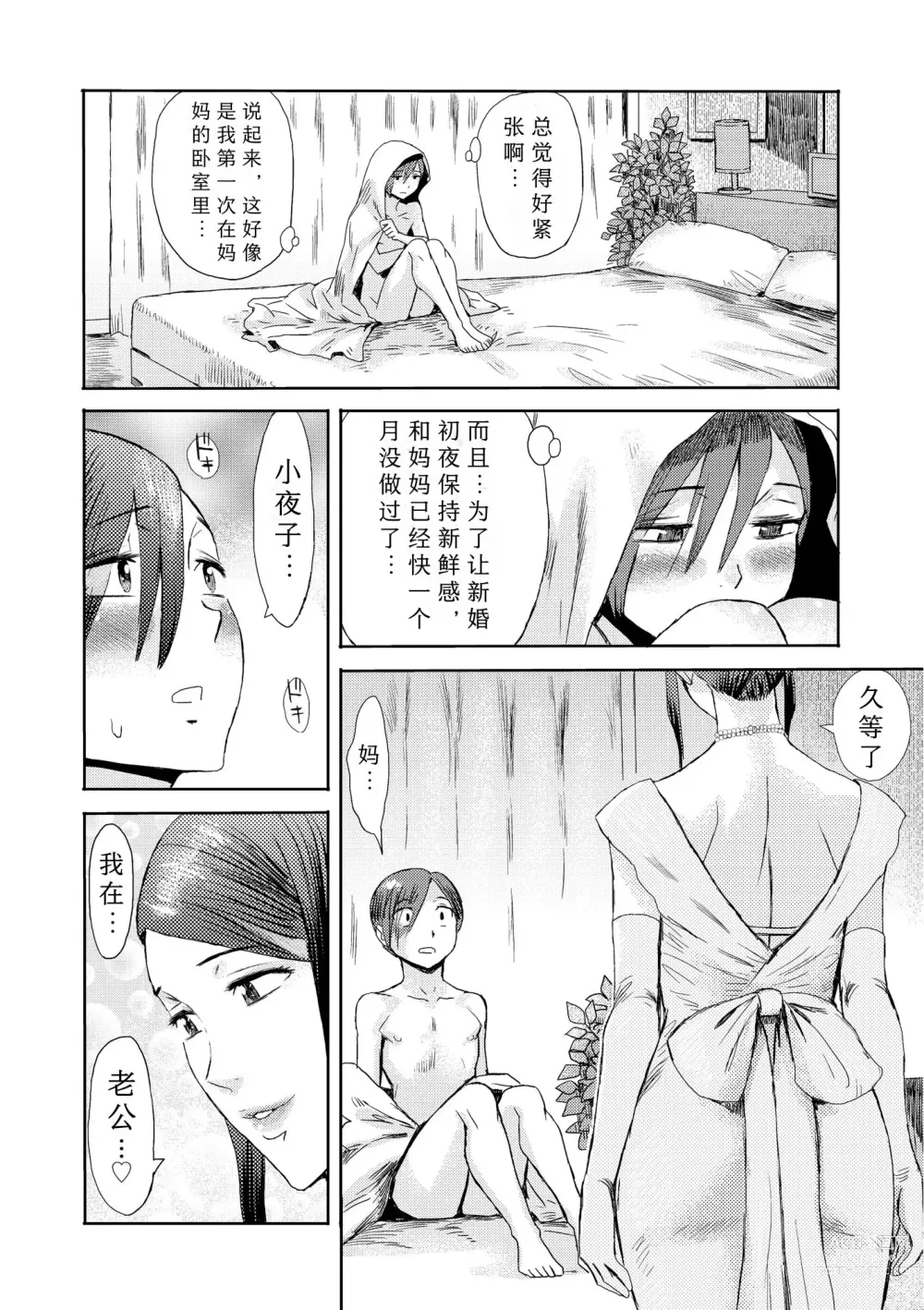 Page 195 of manga Soukan Syoukougun ~Boku dake no Mesumama~ Ch. 1-8