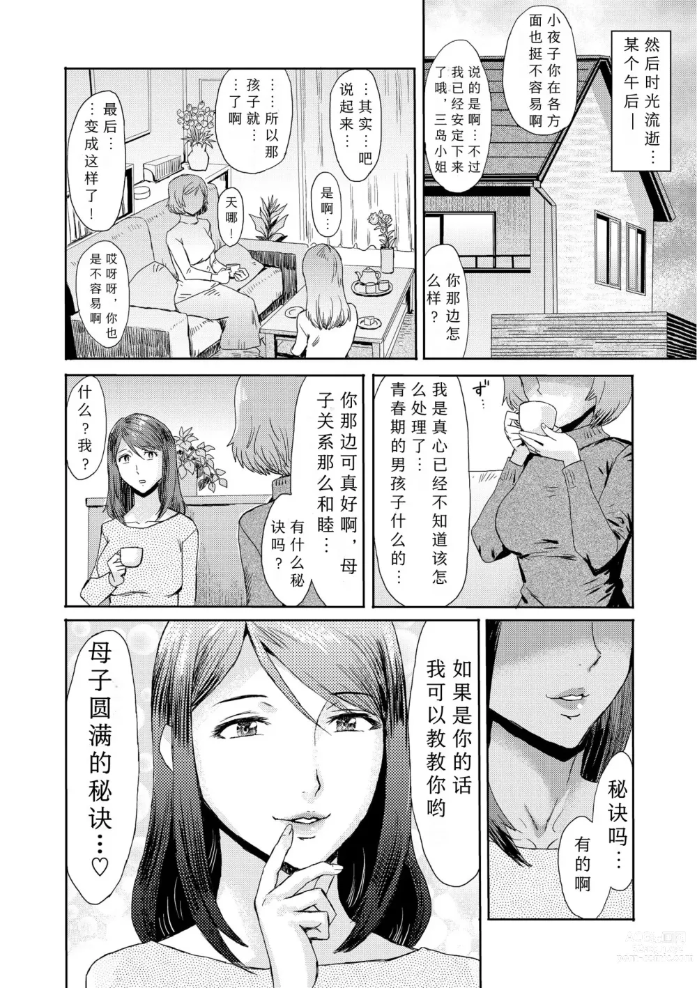 Page 215 of manga Soukan Syoukougun ~Boku dake no Mesumama~ Ch. 1-8
