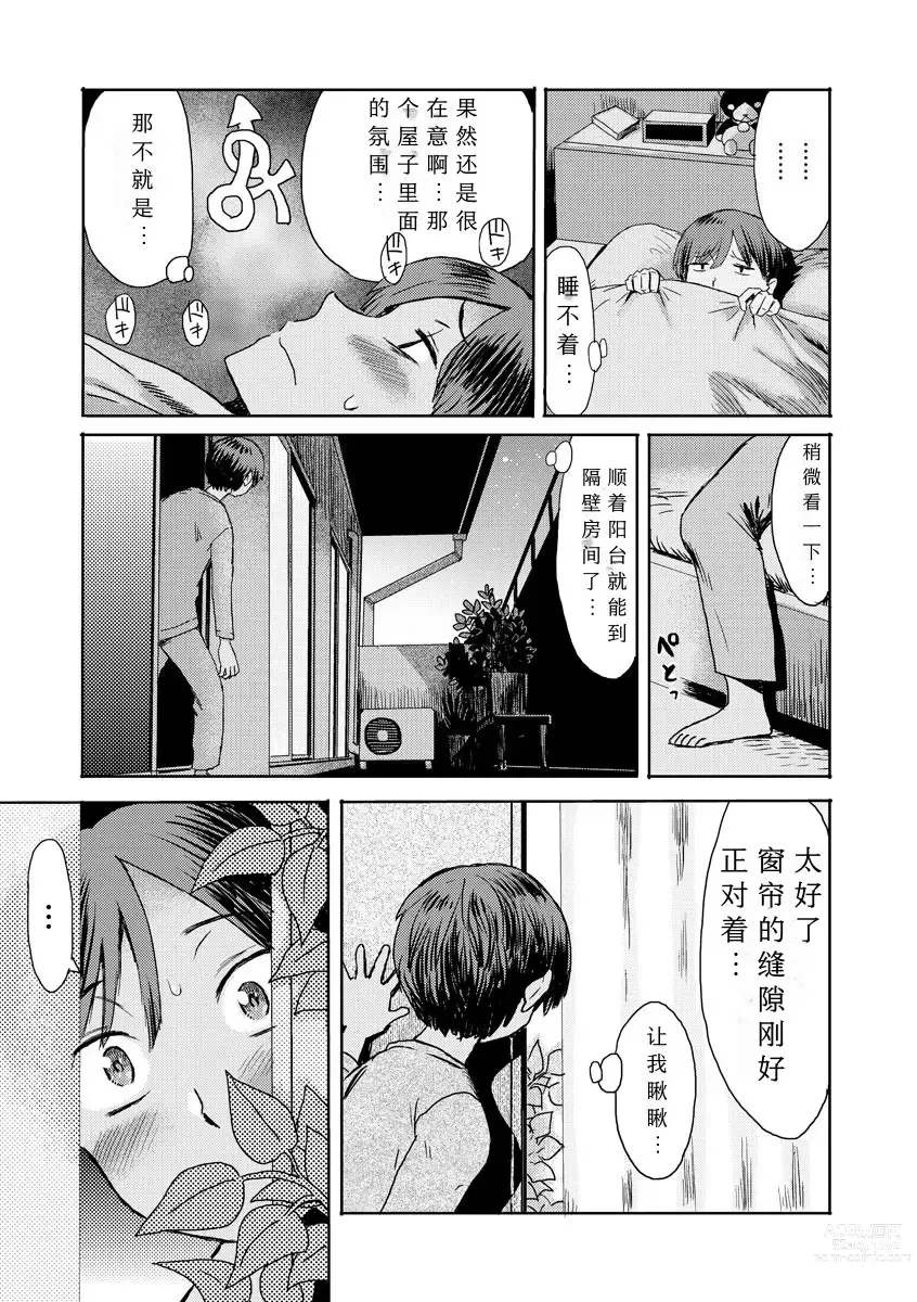 Page 5 of manga Soukan Syoukougun ~Boku dake no Mesumama~ Ch. 1-8