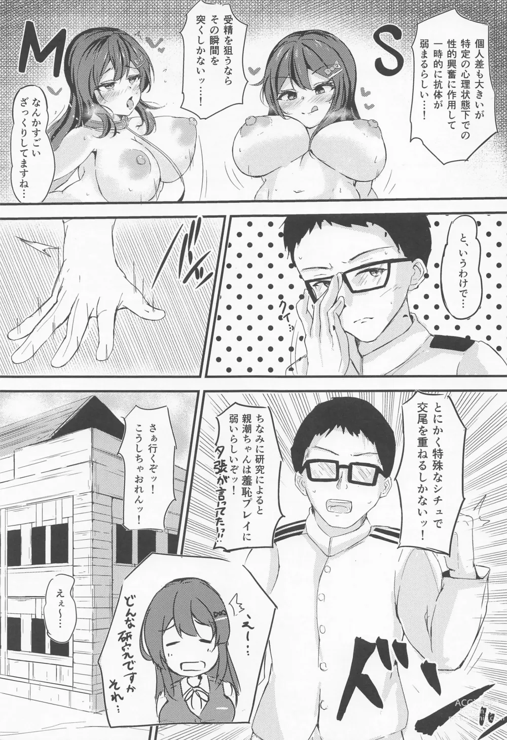 Page 6 of doujinshi Oyashio-chan to Love Icha Tanetsuke Koubi Ninmu 2!
