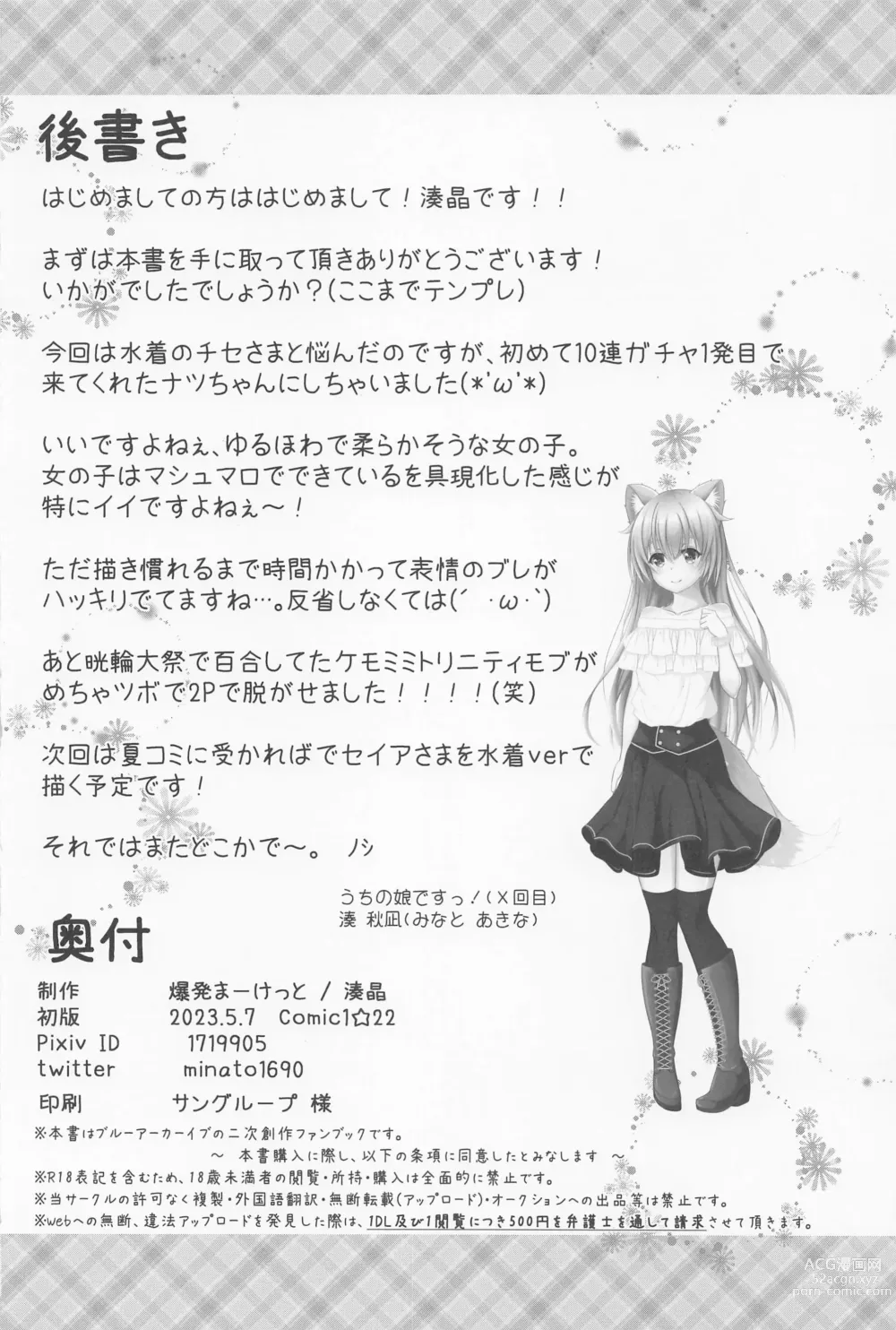 Page 25 of doujinshi Kenren to Aiyoku no Affogato