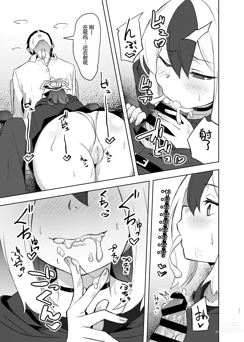 Page 11 of doujinshi Kayoko-x - Sex with Kayoko