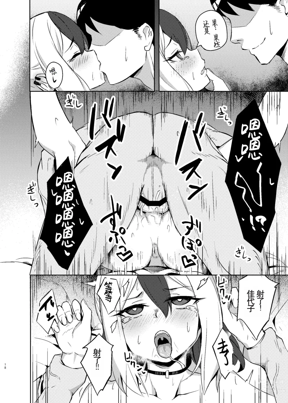 Page 18 of doujinshi Kayoko-x - Sex with Kayoko