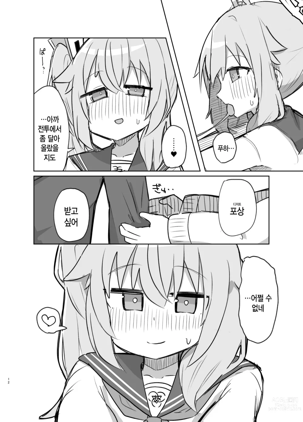 Page 11 of doujinshi 포상(디저트) 받고 싶어