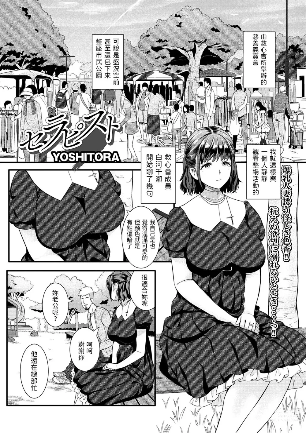 Page 1 of manga Therapist