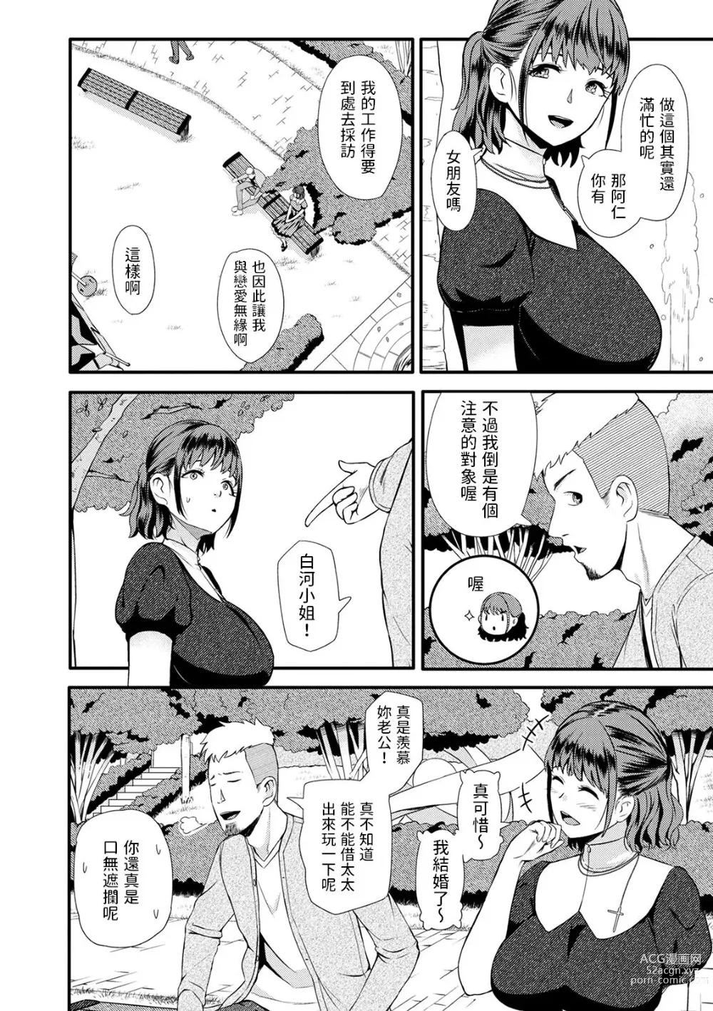 Page 2 of manga Therapist