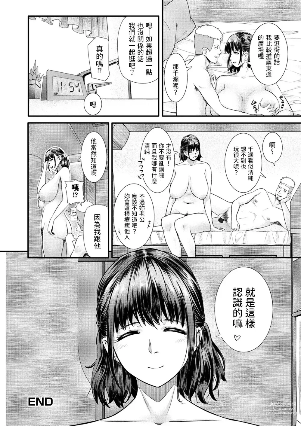 Page 18 of manga Therapist