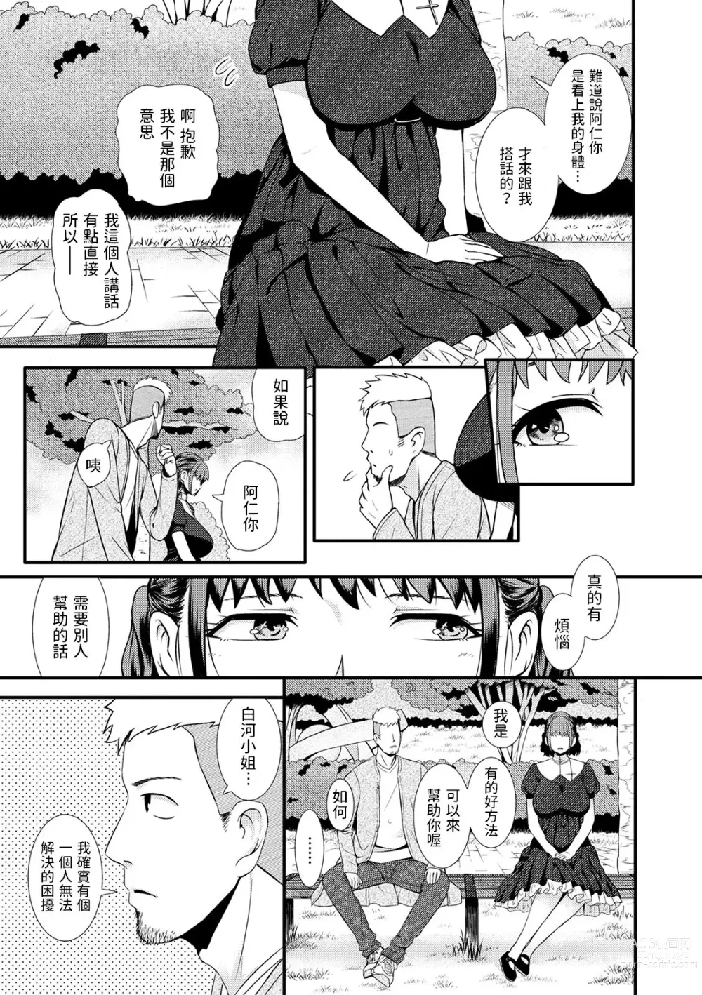 Page 3 of manga Therapist