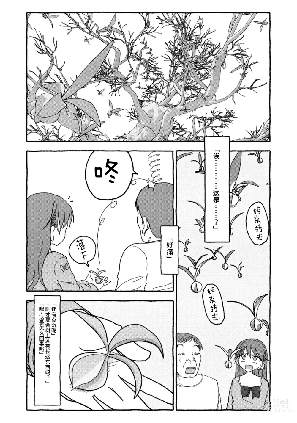 Page 101 of doujinshi 相遇四光年后合体 前篇