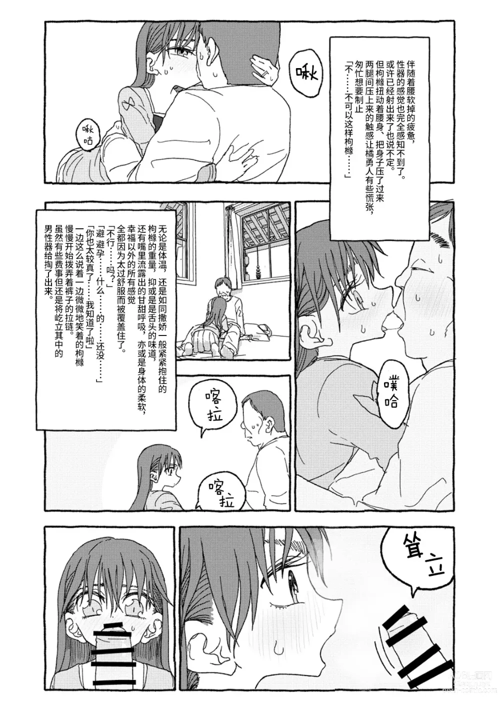 Page 108 of doujinshi 相遇四光年后合体 前篇