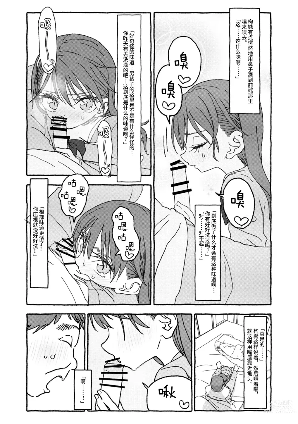 Page 109 of doujinshi 相遇四光年后合体 前篇