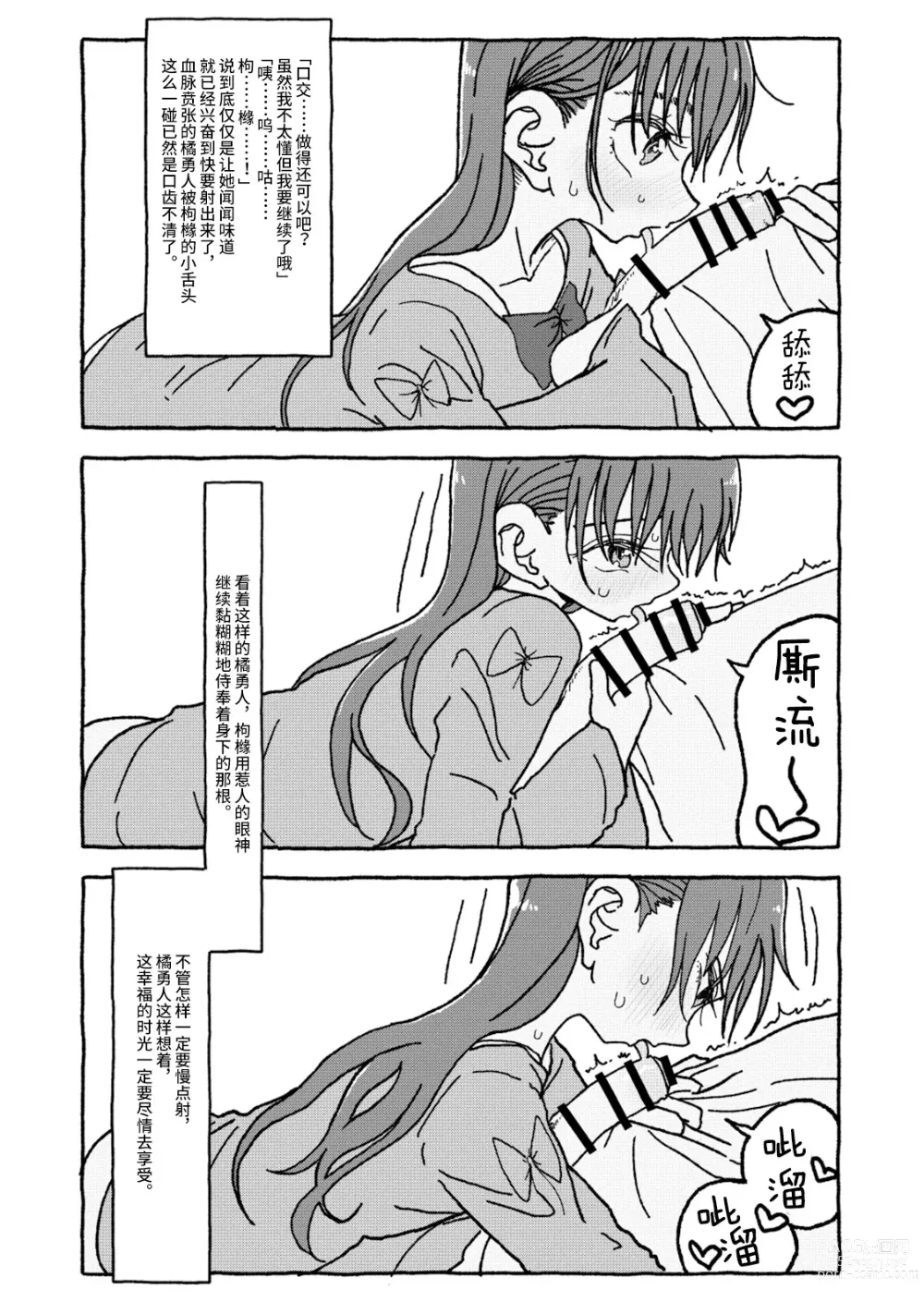 Page 110 of doujinshi 相遇四光年后合体 前篇