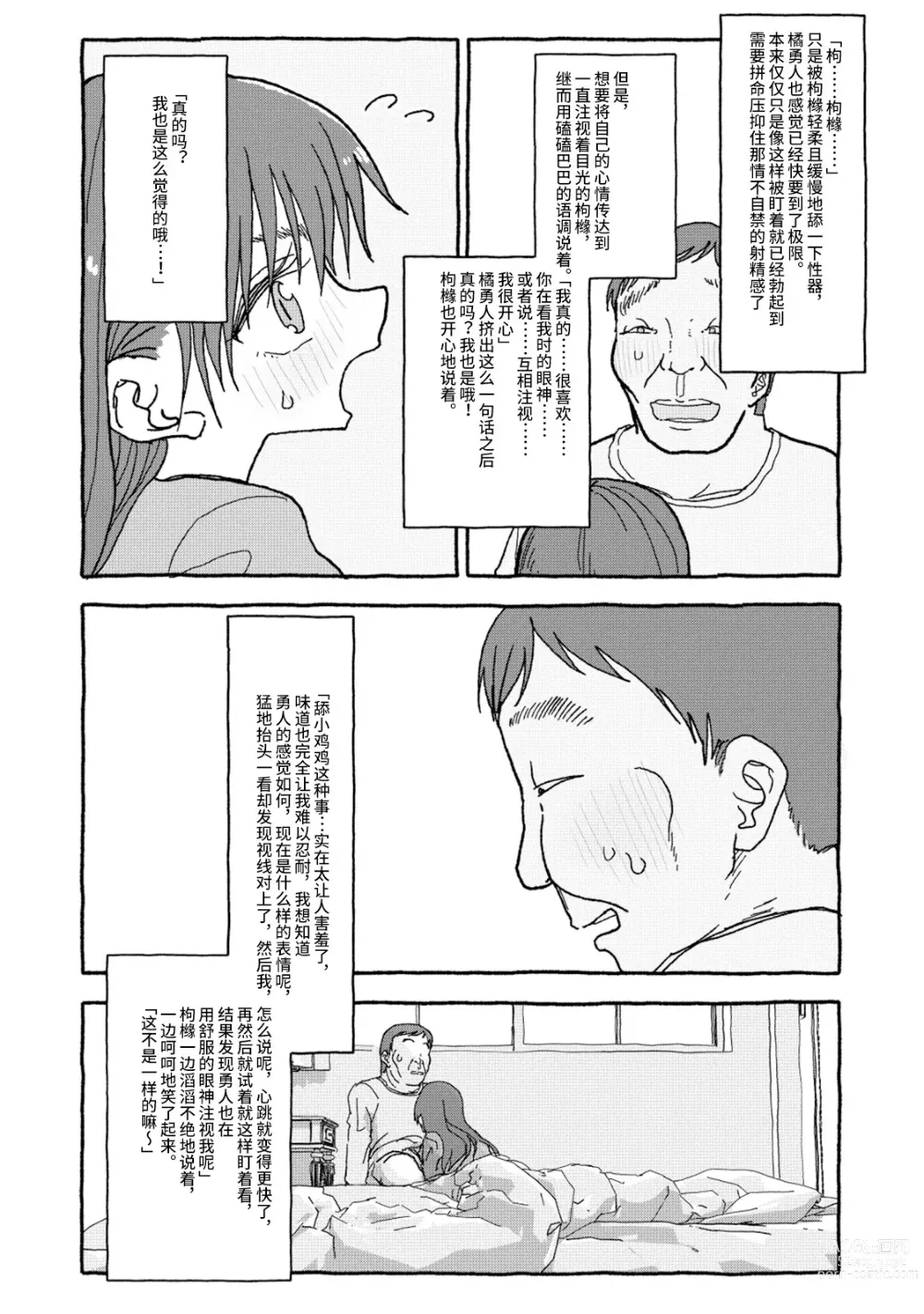 Page 112 of doujinshi 相遇四光年后合体 前篇