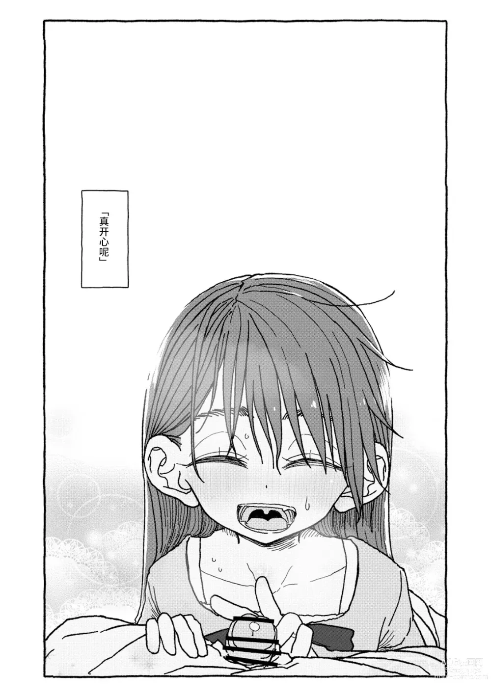 Page 113 of doujinshi 相遇四光年后合体 前篇