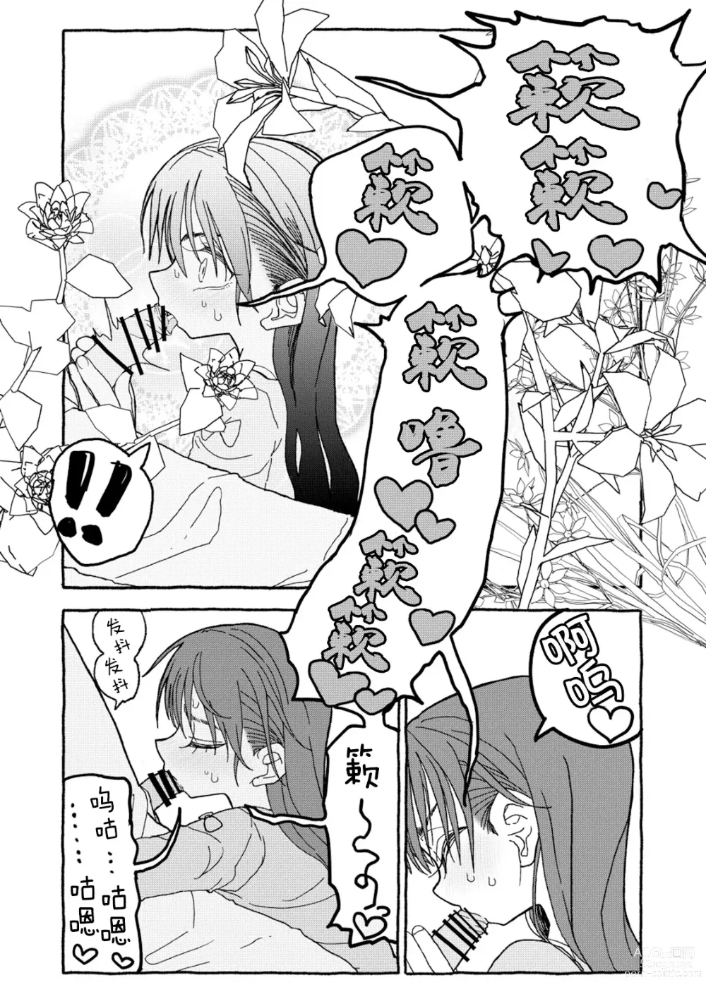 Page 120 of doujinshi 相遇四光年后合体 前篇