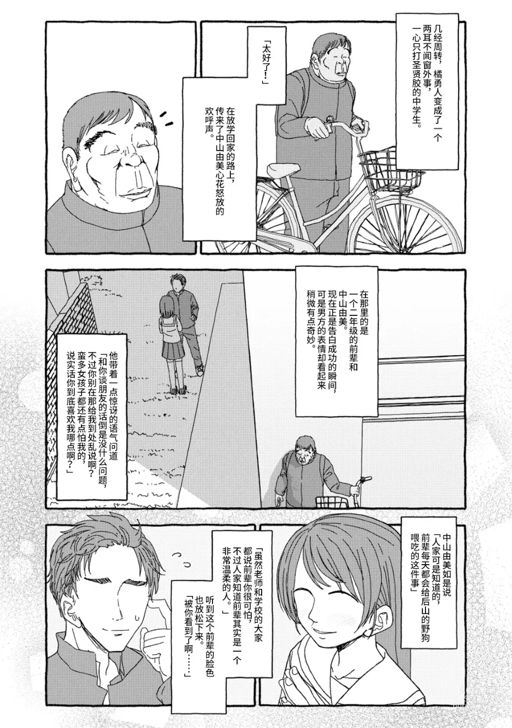 Page 13 of doujinshi 相遇四光年后合体 前篇