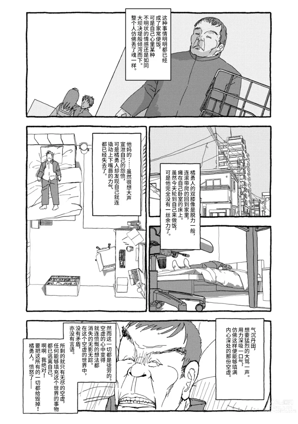 Page 14 of doujinshi 相遇四光年后合体 前篇