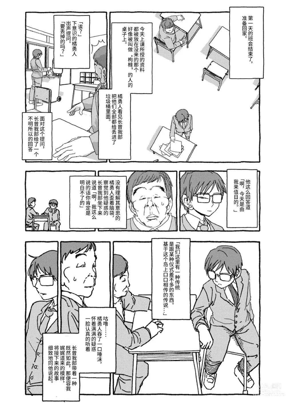 Page 18 of doujinshi 相遇四光年后合体 前篇