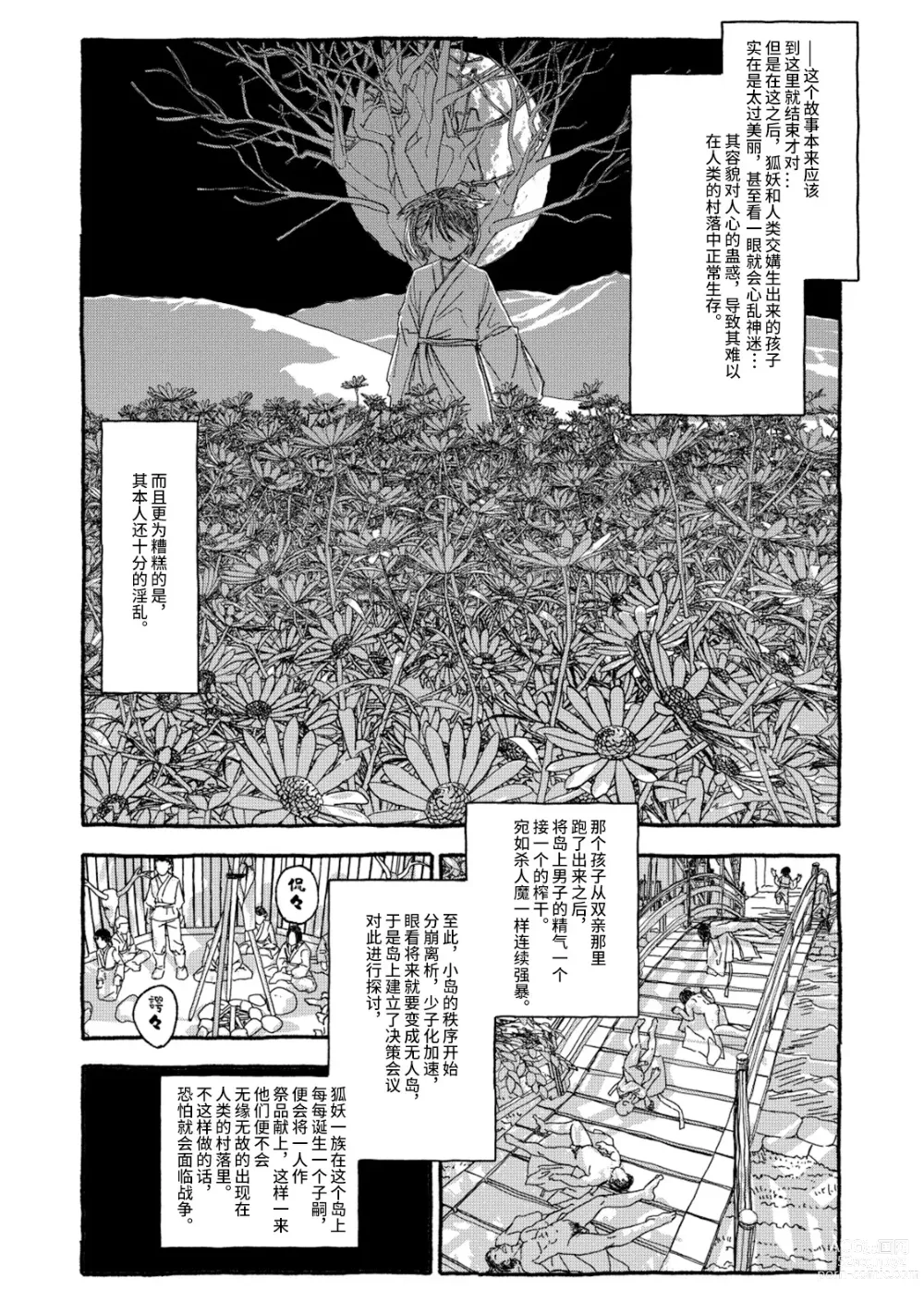 Page 20 of doujinshi 相遇四光年后合体 前篇