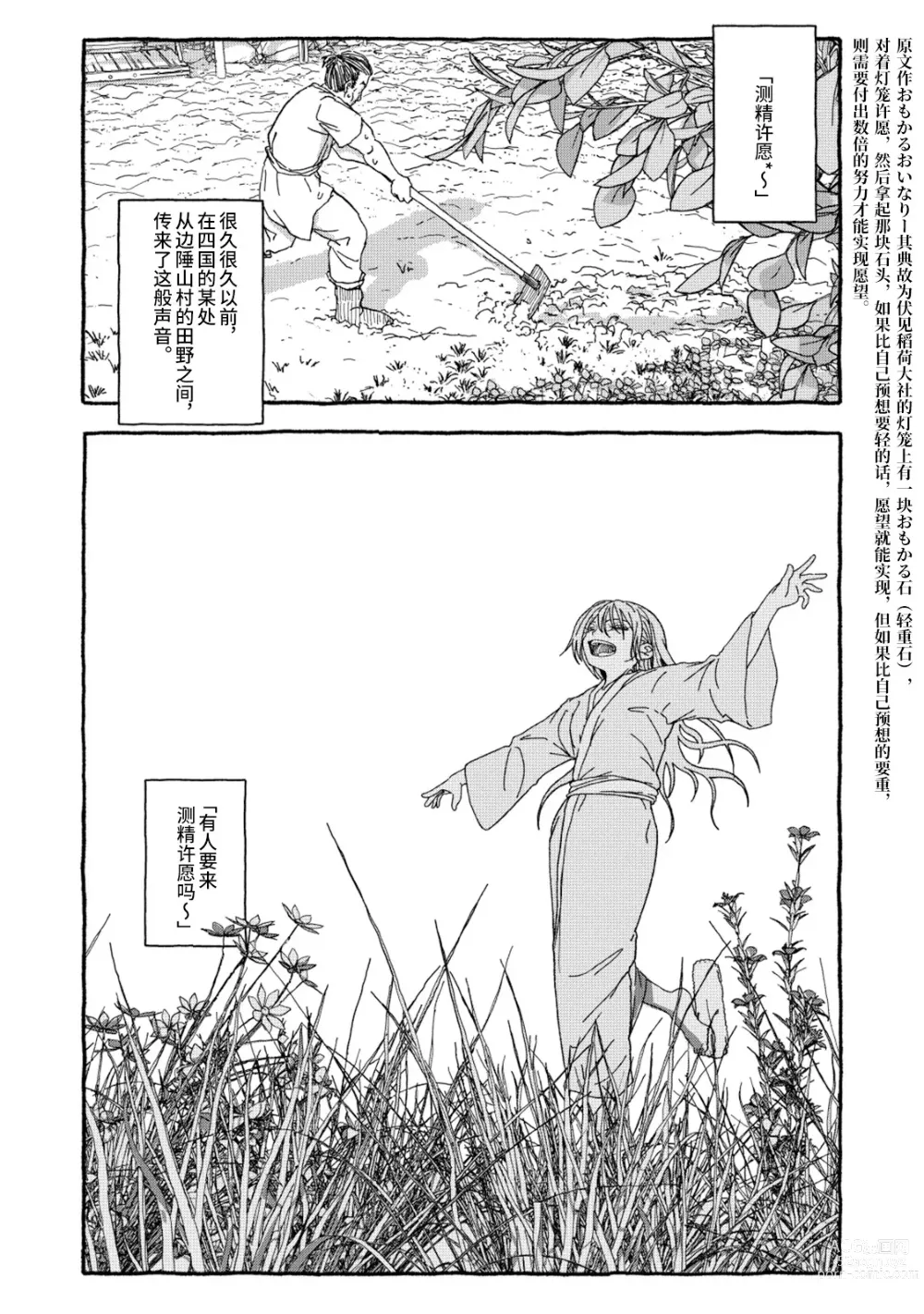 Page 3 of doujinshi 相遇四光年后合体 前篇