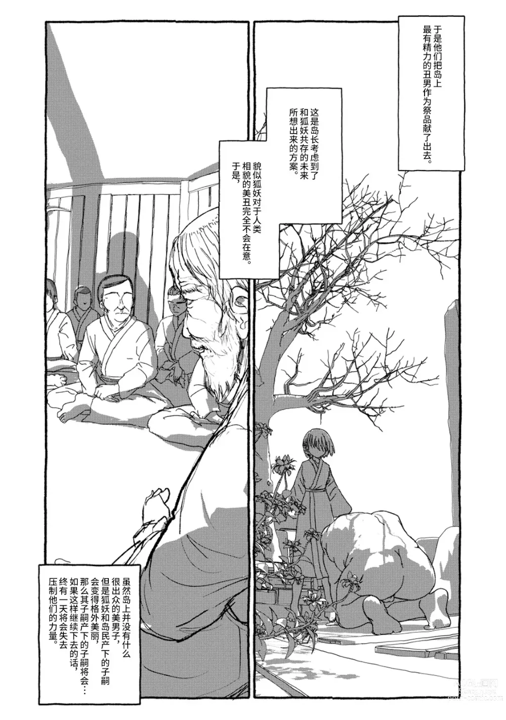 Page 21 of doujinshi 相遇四光年后合体 前篇