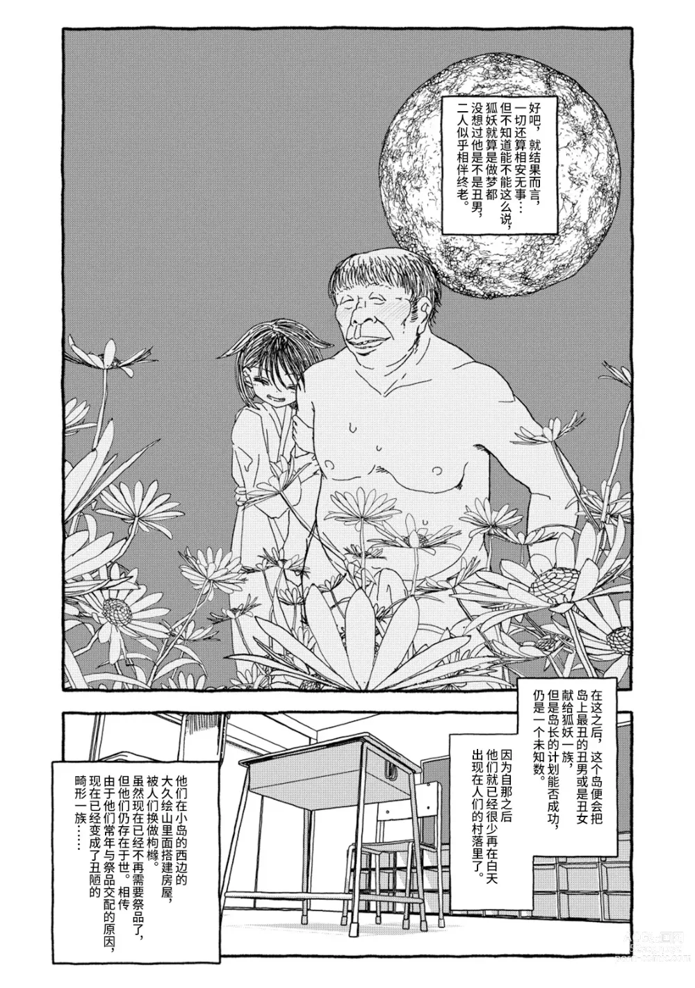 Page 22 of doujinshi 相遇四光年后合体 前篇