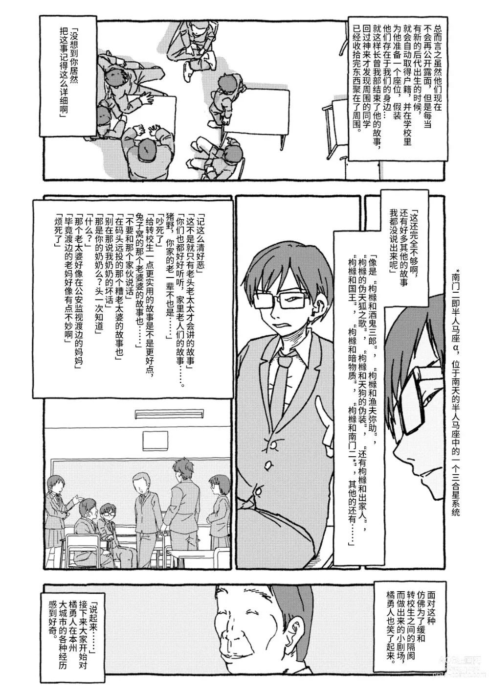 Page 23 of doujinshi 相遇四光年后合体 前篇