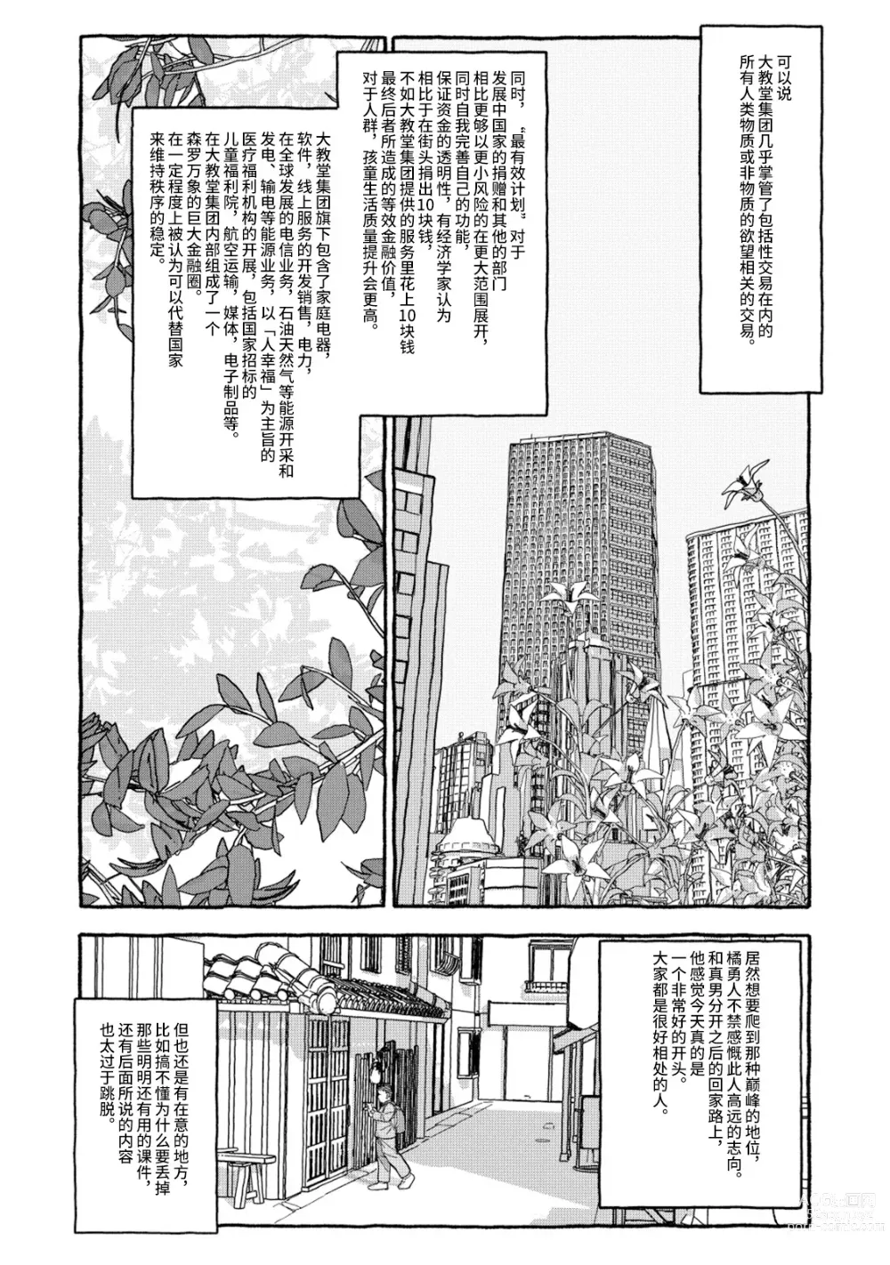 Page 25 of doujinshi 相遇四光年后合体 前篇