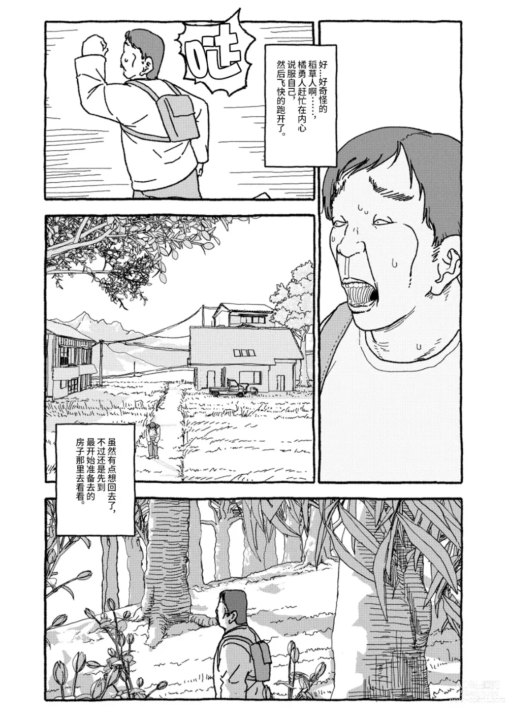 Page 30 of doujinshi 相遇四光年后合体 前篇