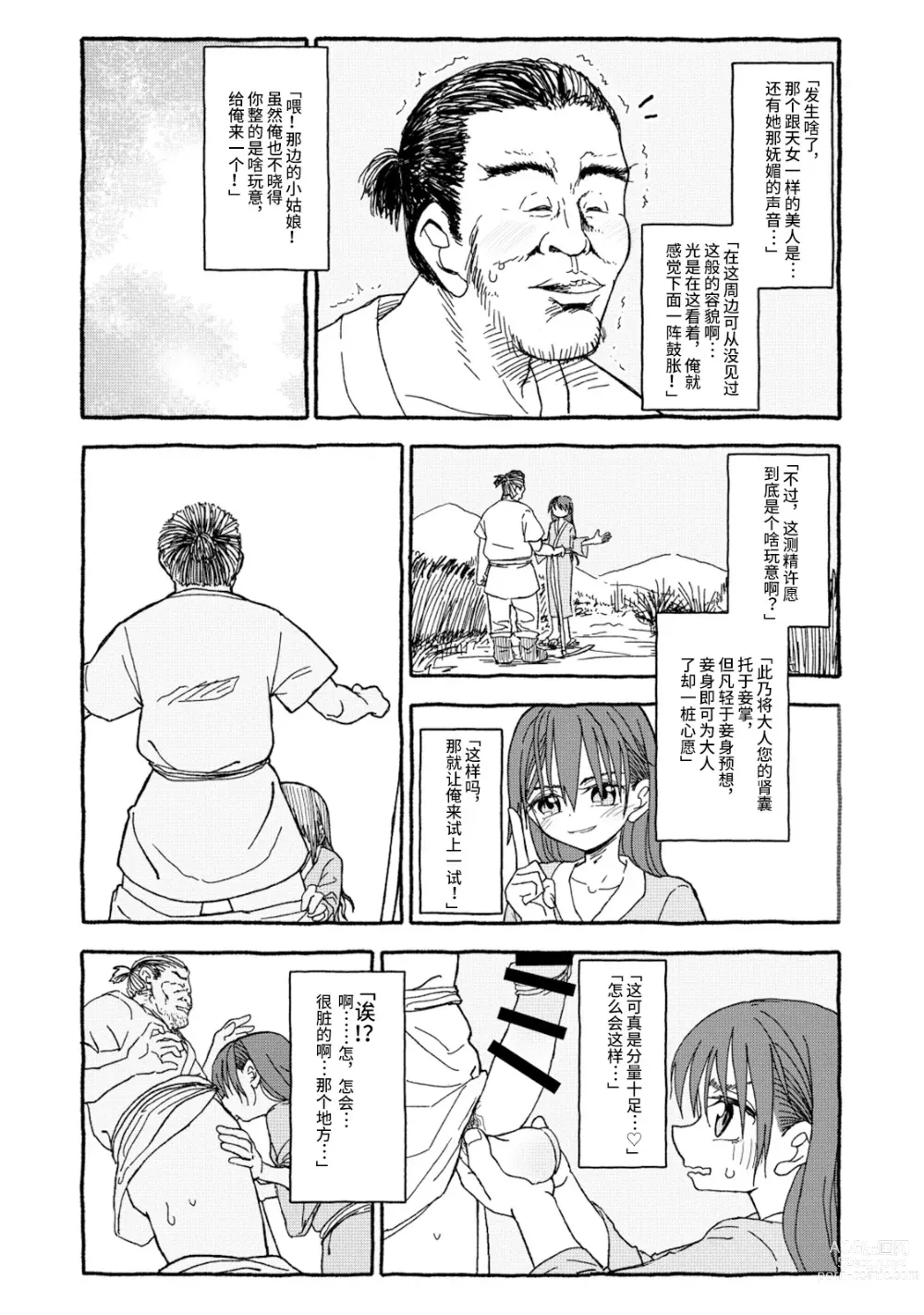 Page 4 of doujinshi 相遇四光年后合体 前篇