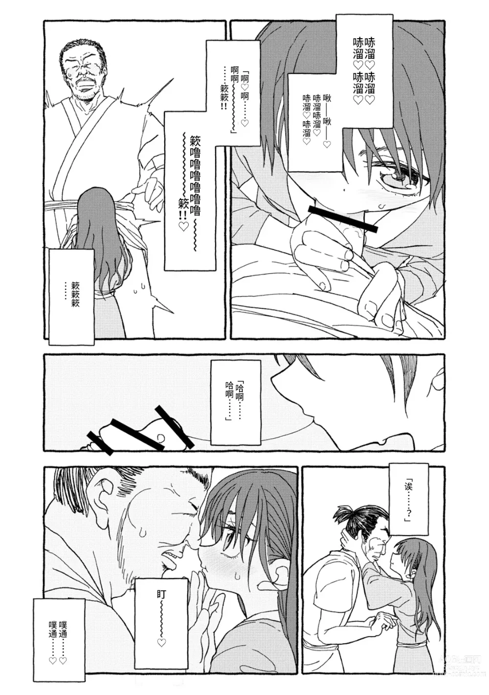 Page 5 of doujinshi 相遇四光年后合体 前篇
