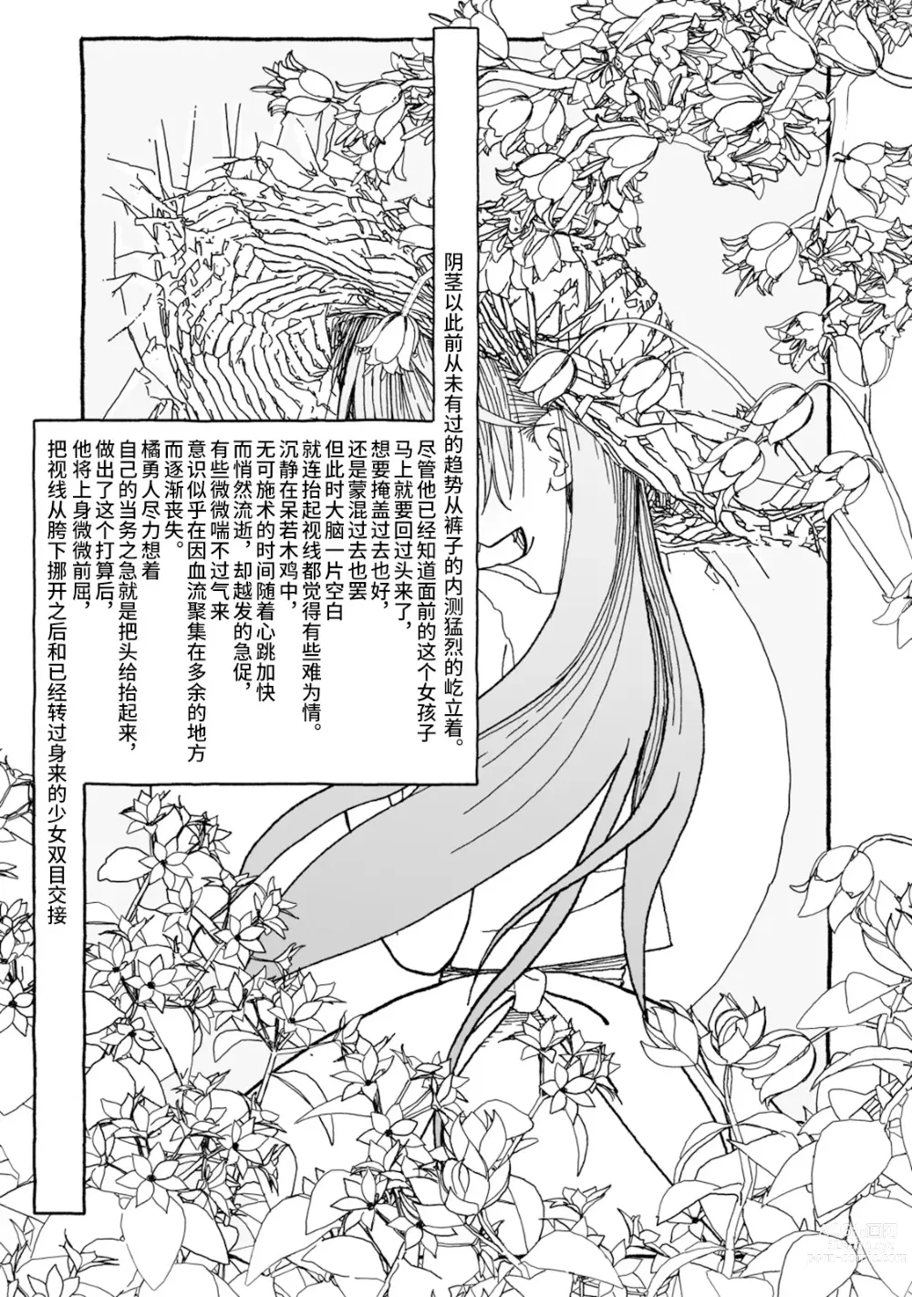 Page 49 of doujinshi 相遇四光年后合体 前篇