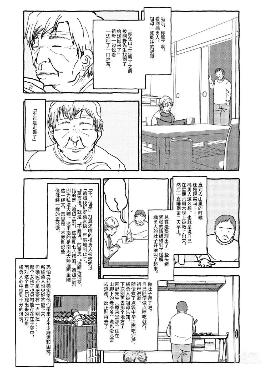 Page 55 of doujinshi 相遇四光年后合体 前篇