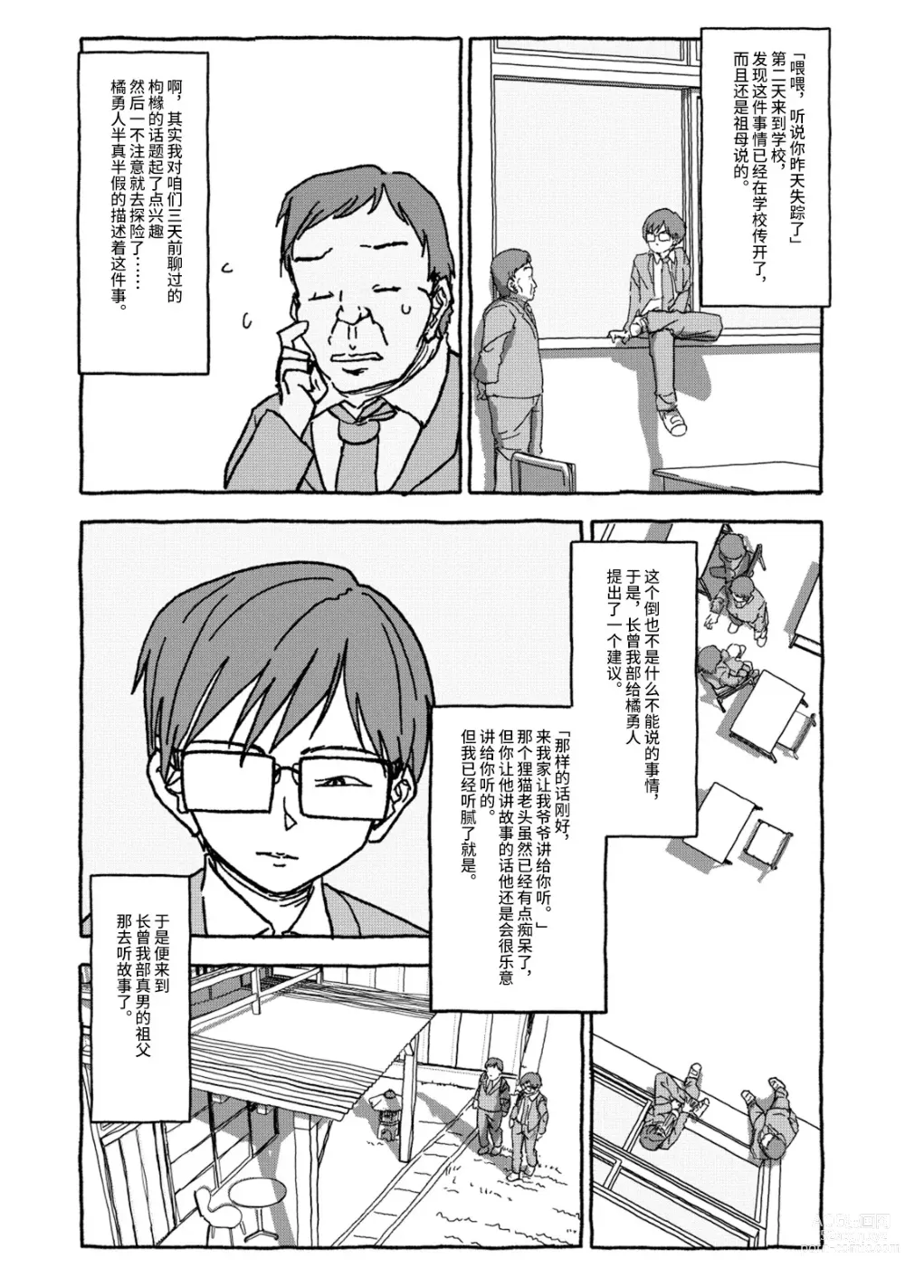 Page 56 of doujinshi 相遇四光年后合体 前篇