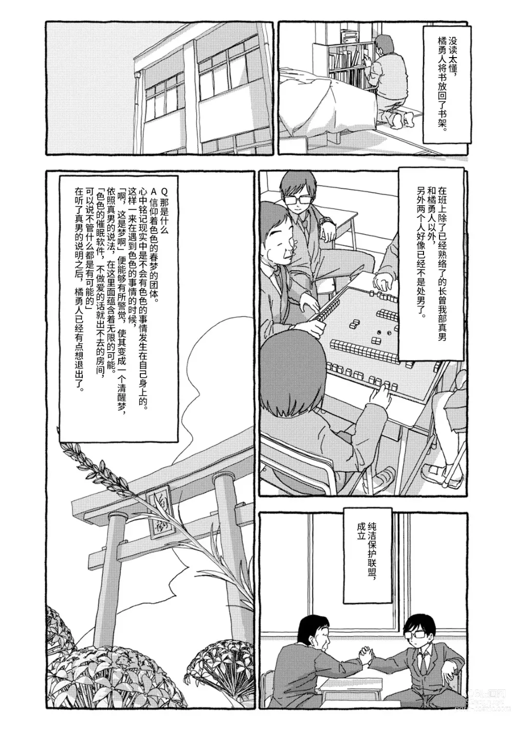 Page 61 of doujinshi 相遇四光年后合体 前篇