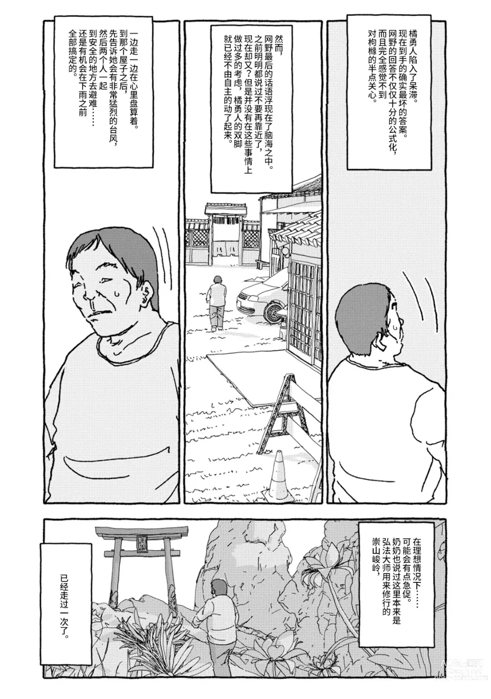 Page 66 of doujinshi 相遇四光年后合体 前篇