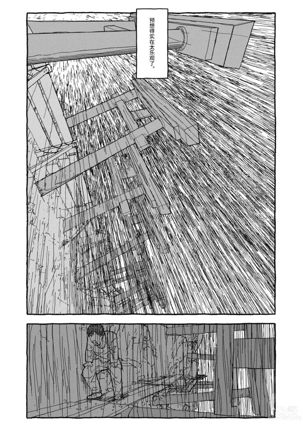 Page 68 of doujinshi 相遇四光年后合体 前篇