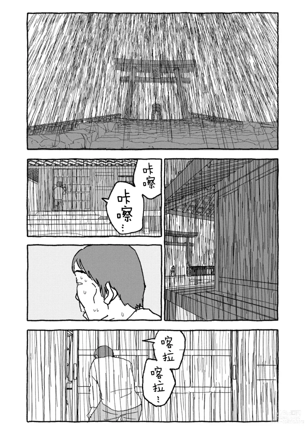 Page 70 of doujinshi 相遇四光年后合体 前篇