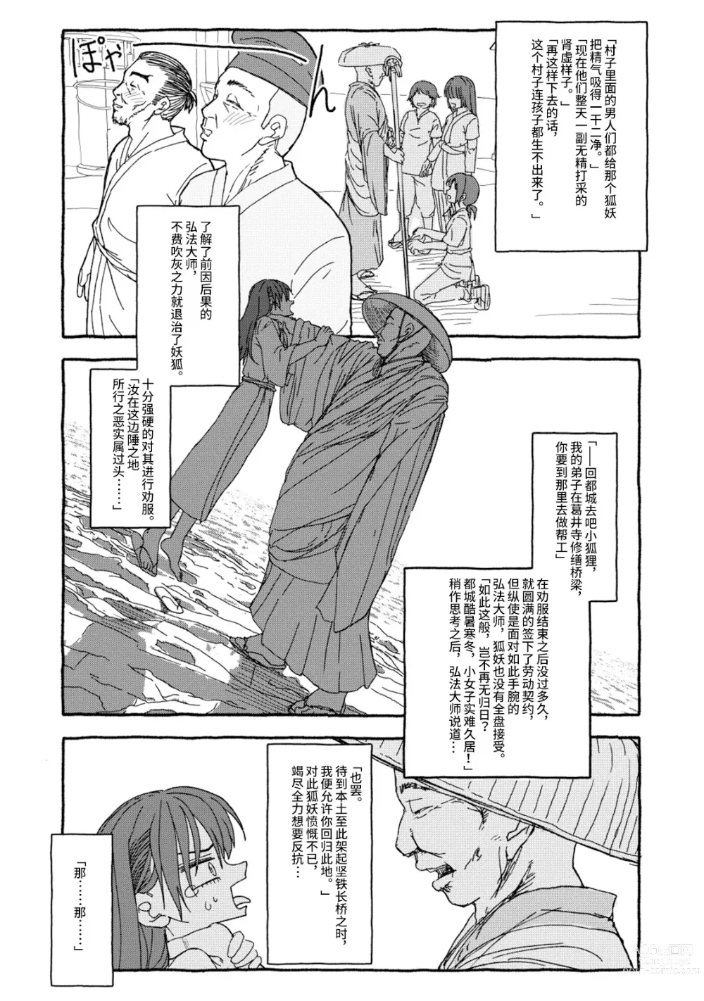 Page 8 of doujinshi 相遇四光年后合体 前篇
