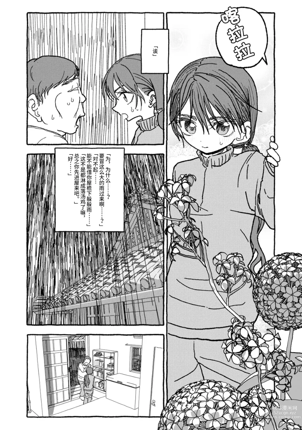 Page 71 of doujinshi 相遇四光年后合体 前篇